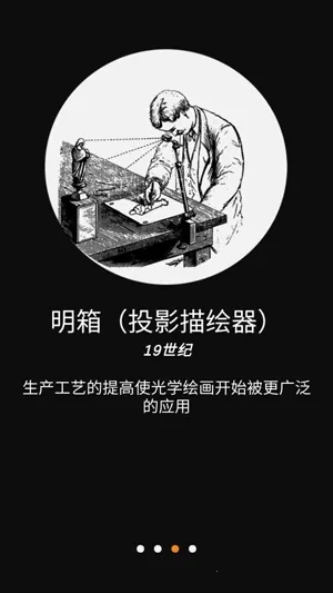 光学绘画(绘画临摹软件) 光学绘画(绘画临摹软件)