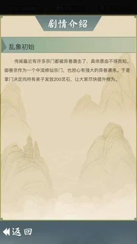 从杂役弟子开始修仙2最新手机版 从杂役弟子开始修仙2最新手机版