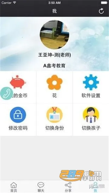 鑫考云校园(家校沟通平台) 鑫考云校园(家校沟通平台)