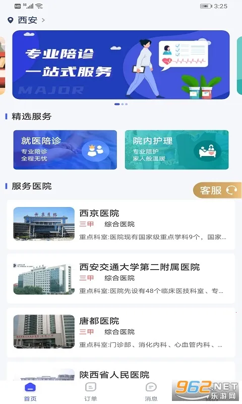 优享陪诊2025官方正版 优享陪诊2025官方正版