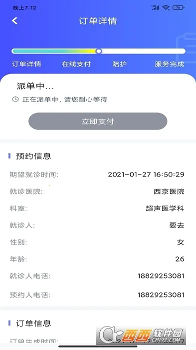 优享陪诊2025官方正版 优享陪诊2025官方正版