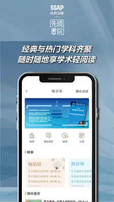 先晓书院2025下载v2.0.8 手机版