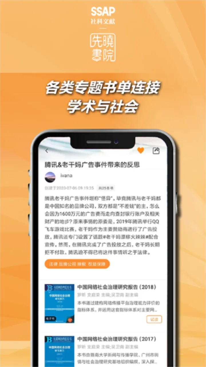 先晓书院2025下载v2.0.8 手机版