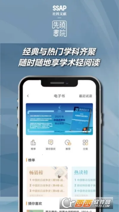 先晓书院2025下载 先晓书院2025下载