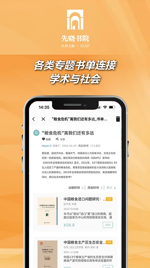 先晓书院2025下载 先晓书院2025下载