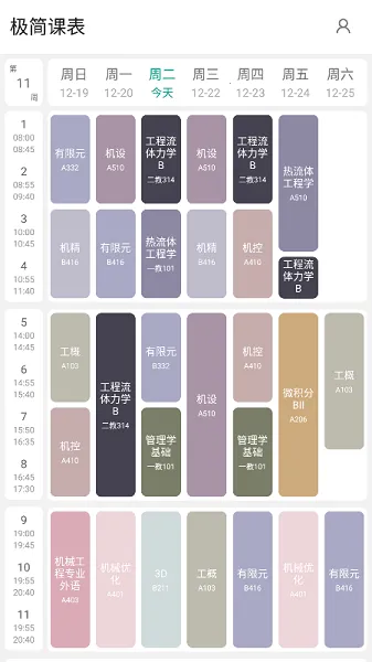 极简课表最新手机版 极简课表最新手机版
