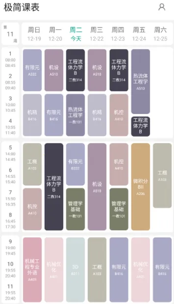 极简课表最新手机版 极简课表最新手机版