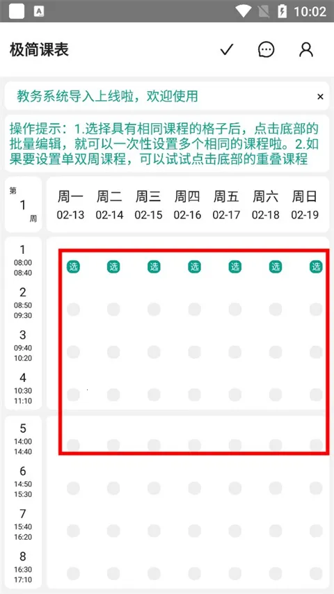 极简课表最新手机版 极简课表最新手机版