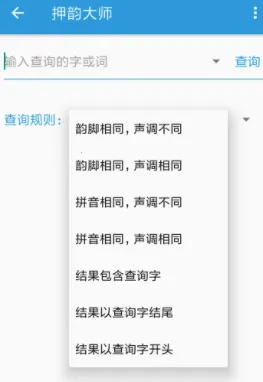 押韵大师2025最新版本 押韵大师2025最新版本