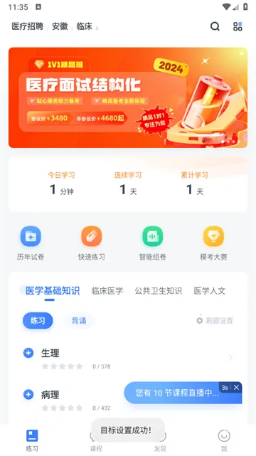 粉笔医疗2025官方正版 粉笔医疗2025官方正版