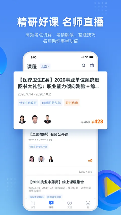 粉笔医疗2025官方正版 粉笔医疗2025官方正版