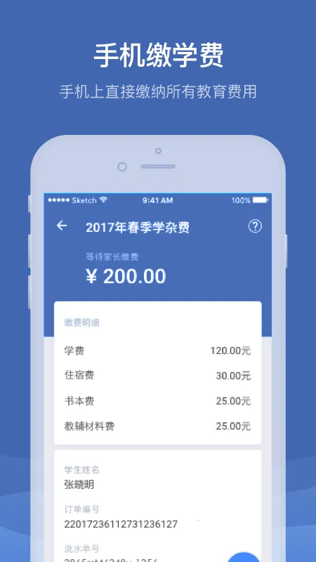 缴付通(校园缴费服务)v5.5.9.00 手机版