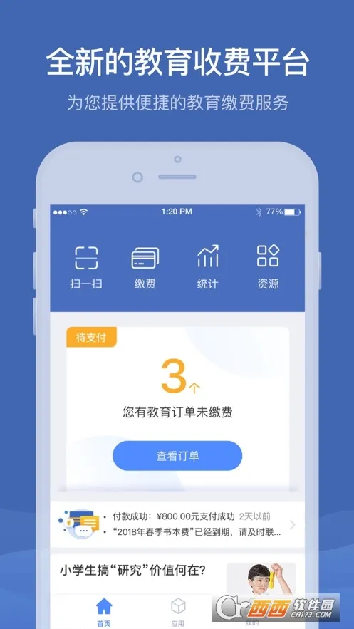 缴付通(校园缴费服务)v5.5.9.00 手机版