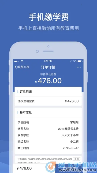 缴付通(校园缴费服务)v5.5.9.00 手机版