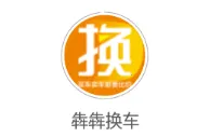犇犇换车(犇犇换车(汽车交易平台)) 犇犇换车(犇犇换车(汽车交易平台))