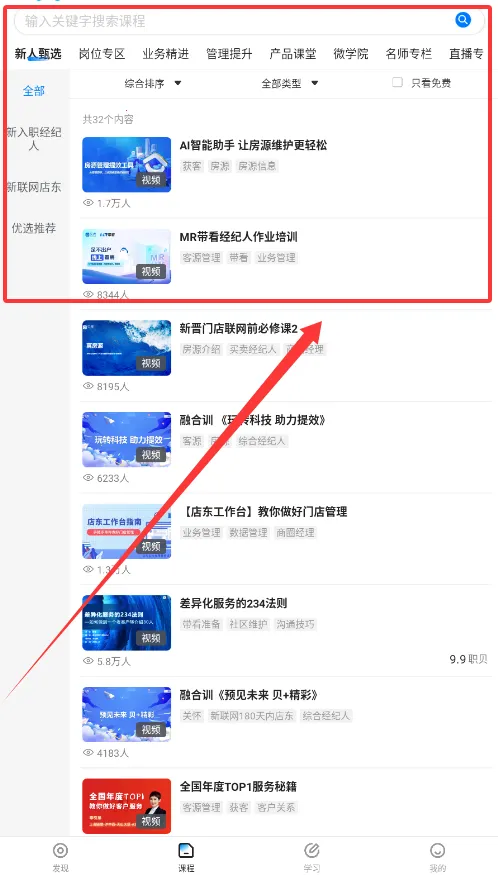 贝壳经纪学堂最新手机版 贝壳经纪学堂最新手机版