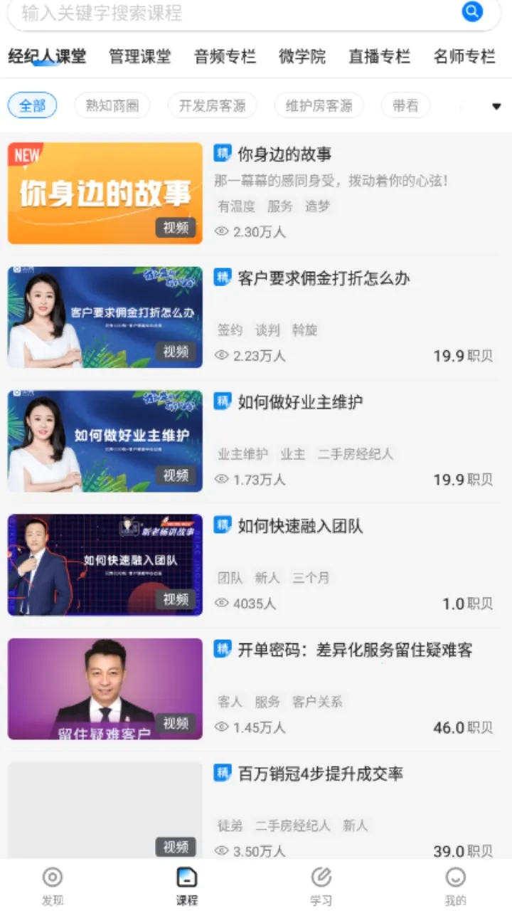 贝壳经纪学堂最新手机版 贝壳经纪学堂最新手机版