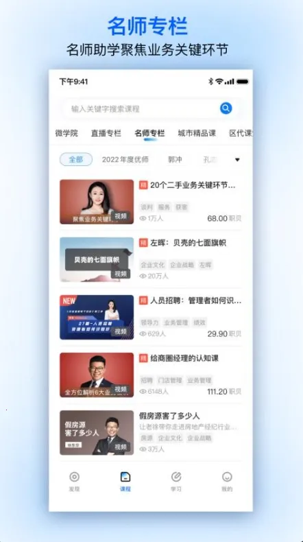 贝壳经纪学堂最新手机版 贝壳经纪学堂最新手机版