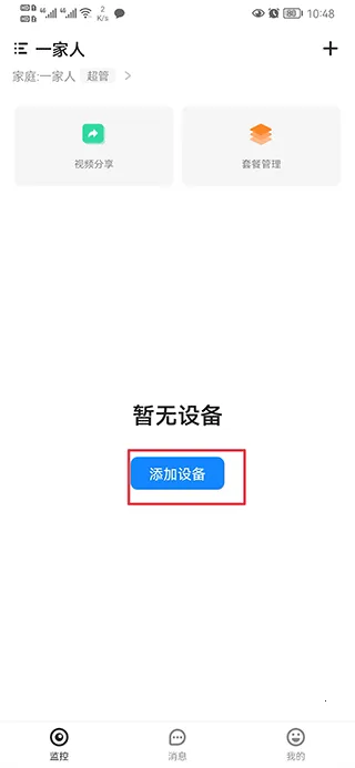 移动看家宝(移动看家宝(智能监控软件)) 移动看家宝(移动看家宝(智能监控软件))