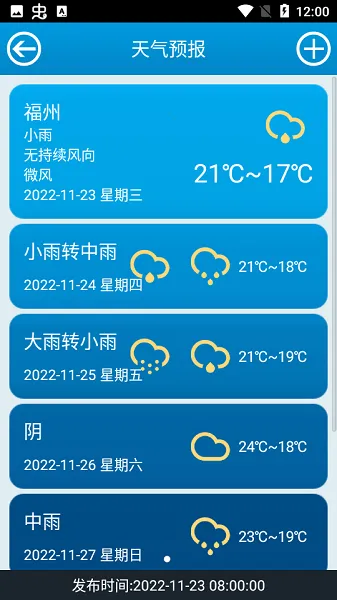 福建防汛通2025下载 福建防汛通2025下载