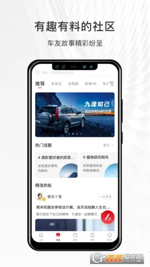 哈弗智家最新手机版 哈弗智家最新手机版