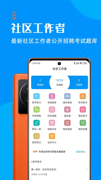 社区工作者智题库最新手机版 社区工作者智题库最新手机版