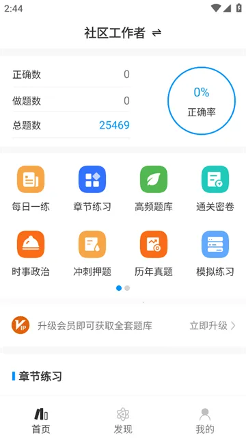 社区工作者智题库最新手机版 社区工作者智题库最新手机版