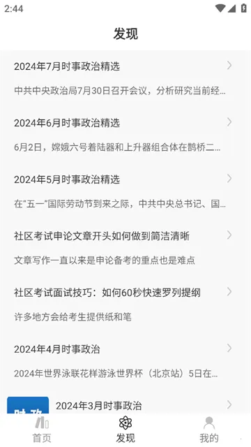 社区工作者智题库最新手机版 社区工作者智题库最新手机版