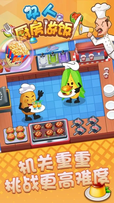 双人厨房做饭2025官方正版v1.0.2 官方版