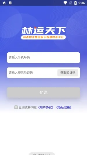 林运天下2025官方正版 林运天下2025官方正版