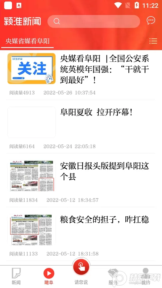颍淮新闻2025下载安装 颍淮新闻2025下载安装