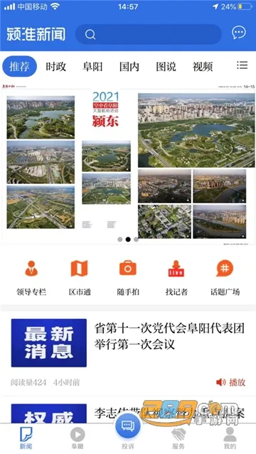 颍淮新闻2025下载安装v2.9.9 安卓版