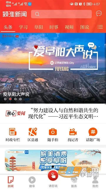 颍淮新闻2025下载安装v2.9.9 安卓版
