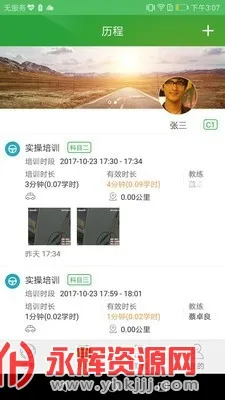 壹学车最新手机版 壹学车最新手机版