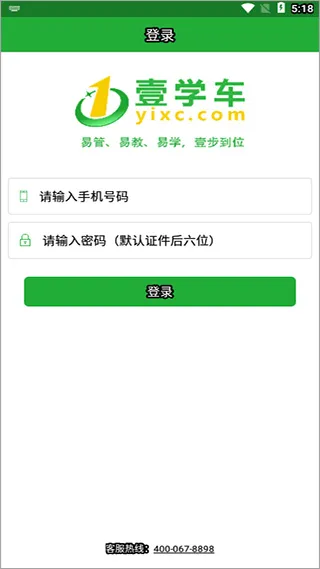 壹学车最新手机版 壹学车最新手机版