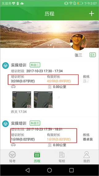 壹学车最新手机版 壹学车最新手机版