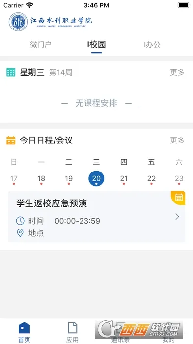 ����ˮ��ְҵѧԺ2025�ٷ����°汾vJXSL_3.2.0 �ٷ���