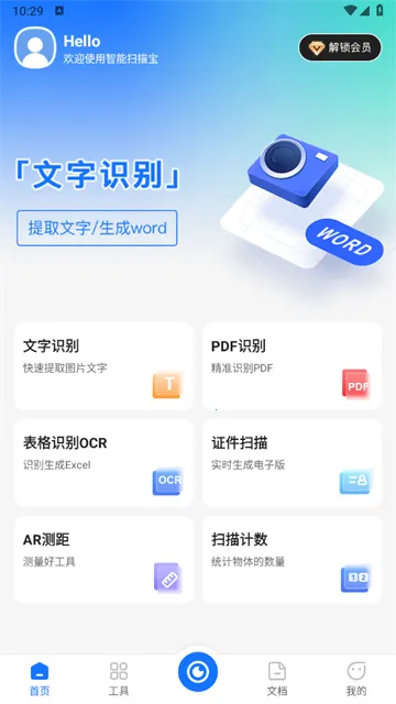 智能扫描宝(智能扫描宝(智能扫描工具)) 智能扫描宝(智能扫描宝(智能扫描工具))