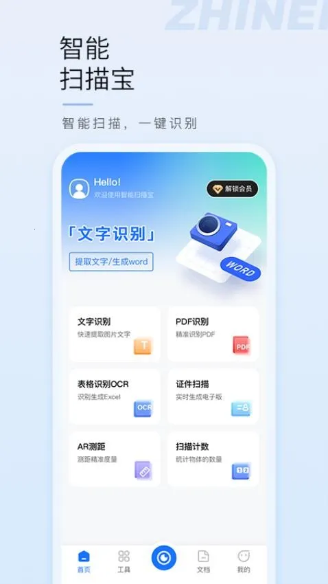 智能扫描宝(智能扫描宝(智能扫描工具)) 智能扫描宝(智能扫描宝(智能扫描工具))