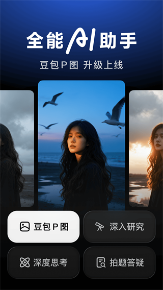 豆包app下载安装 豆包app下载安装