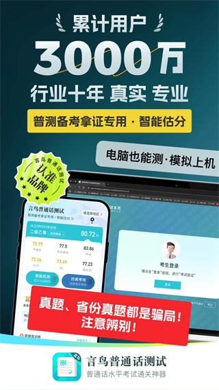 言鸟普通话app下载 言鸟普通话app下载