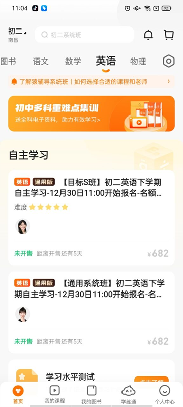 猿辅导官方版 猿辅导官方版