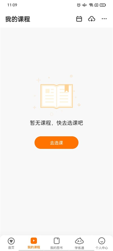 猿辅导官方版 猿辅导官方版