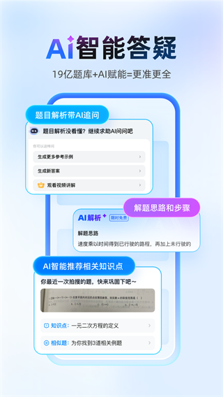 作业帮下载安装免费最新版2025 作业帮下载安装免费最新版2025