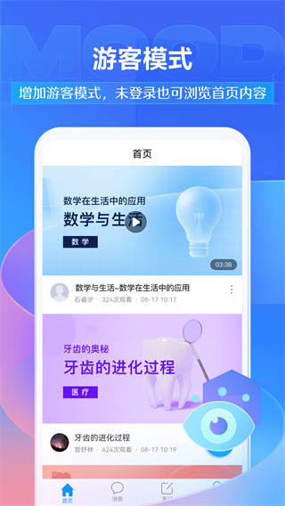 学习通app 学习通app