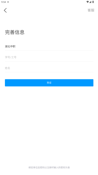学习通app 学习通app