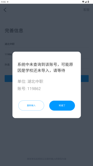 学习通app 学习通app