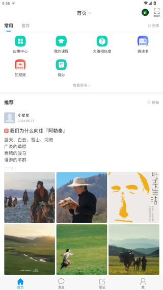 学习通app 学习通app