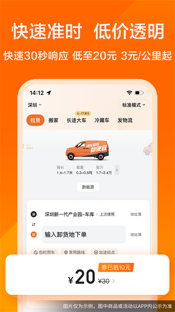 货拉拉app官方下载安装最新版 货拉拉app官方下载安装最新版