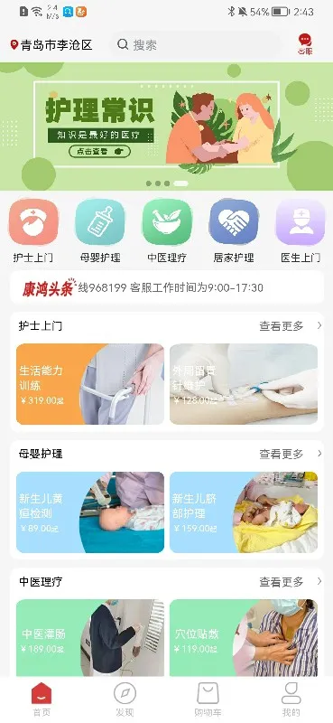 康鸿医护用户端(康鸿医护用户端(线上医护服务)) 康鸿医护用户端(康鸿医护用户端(线上医护服务))